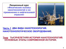 Файл в формате PPT (5,4 МB) - EEE - petroleum