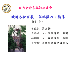 台灣大學會計學博士 - 臺大管理學院雲端服務與整合中心