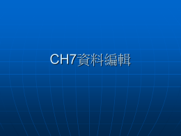 SuperGIS ch7 資料編輯