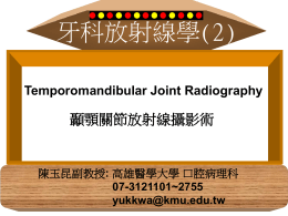 TMJ-radiography - 口腔病理科教學網