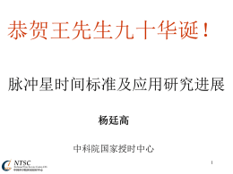 脉冲星时间标准及应用研究进展