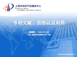 主标题 - 上海市知识产权（专利信息）公共服务平台