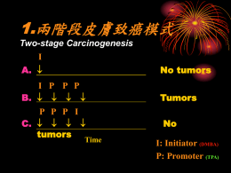 1.兩階段皮膚致癌模式Two-stage Carcinogenesis