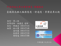 中華科技大學企業管理系-專題報告