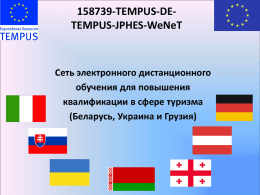 Беларусь, Украина и Грузия