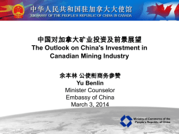 中国对加拿大矿业投资现状Overview of China`s Investment in
