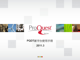 PQDT 新平台使用手冊