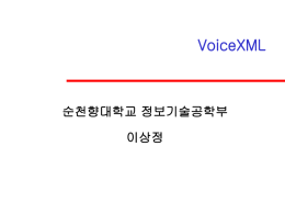 02-VoiceXML - 이상정