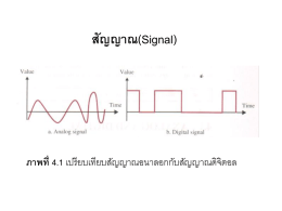 สัญญาณ(Signal)