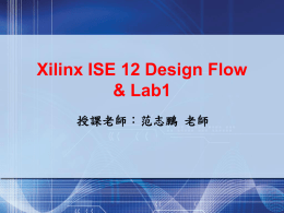 (103年11月27日) Xilinx ISE v.12 教學與Lab 1