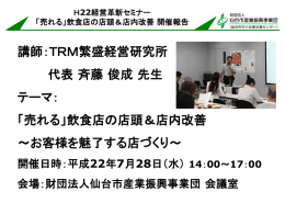 開催報告はこちら - 公益財団法人仙台市産業振興事業団
