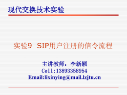 实验9 SIP用户注册的信令流程