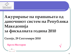Сл. В. 133/2009