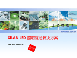 AC-DC LED 照明驱动产品及方案