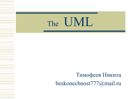 The UML