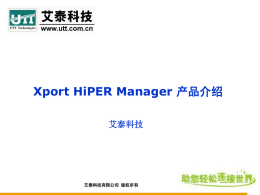 Xport HiPER Manager产品介绍