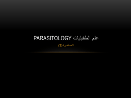 علم الطفيليات Parasitology