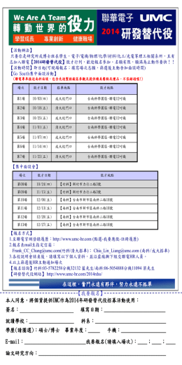 2014-UMC研替活動報名表