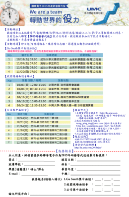 2015-UMC研替活動報名表