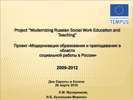 Модернизация образования в области социальной работы