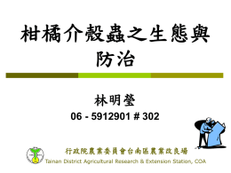 行政院農業委員會台南區農業改良場