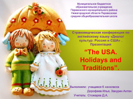 The USA. Holidays and Traditions