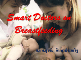Smart Doctor on Breastfeeding