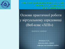 Слайд 1 - Університет менеджменту освіти НАПН України