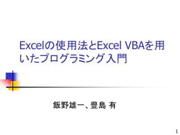 PowerPointプレゼン（Excel/VBA）