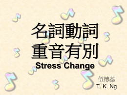 名詞動詞重音有別Stress Change