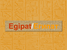 EGIPAT- I