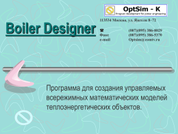 Boiler Designer - OptSim-K