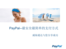 PayPal账号认证