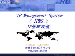 IP Management System 產品簡介 - CureLan Technology :: 治科資訊