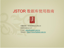 JSTOR使用指南