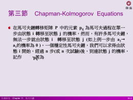 第三節Chapman-Kolmogorov Equations