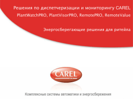Diapositiva 1 - Carel Россия