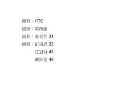 第四組-htc(861 KB )