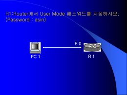 Router에서 User Mode 패스워드를 지정하시오. (Password : asin)