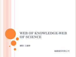 Web of Knowledge