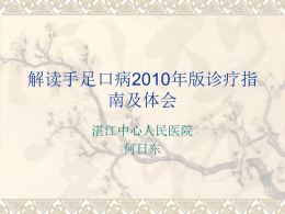 2011年湛江市预防接种人员培训讲义课件5