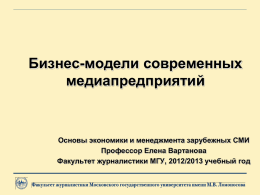содержания - Факультет журналистики МГУ