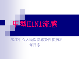 2011年湛江市预防接种人员培训讲义课件4