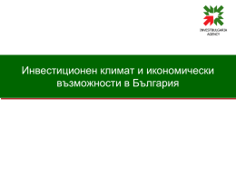 Обща презентация за България