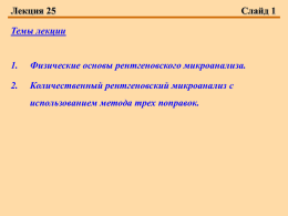 lekciya_25
