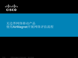 合作伙伴如何使用AirMagnet许可证
