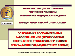 Слайд 1 - ZiyoNET - Ташкентская медицинская академия