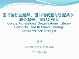 图书馆行业组织 - Library