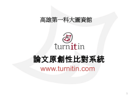 Turnitin - 高雄第一科技大學圖書資訊館