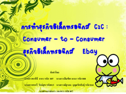 อ.ธิดา ( Ebay )